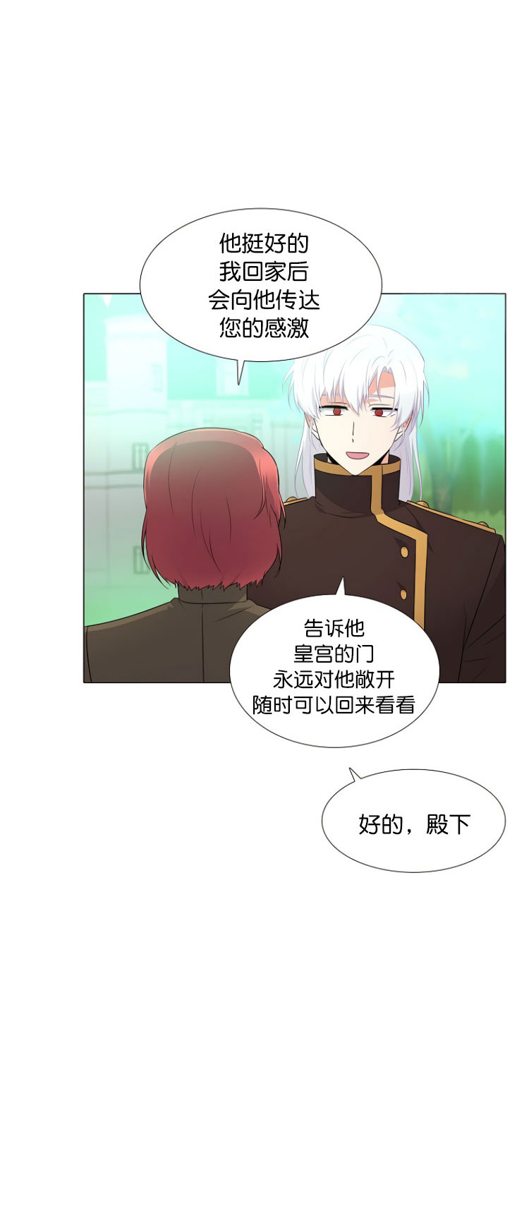 反派发现了我的身份漫画,第3话5图