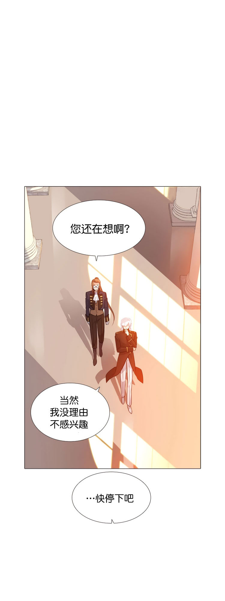 反派发现了我的身份漫画,第3话2图