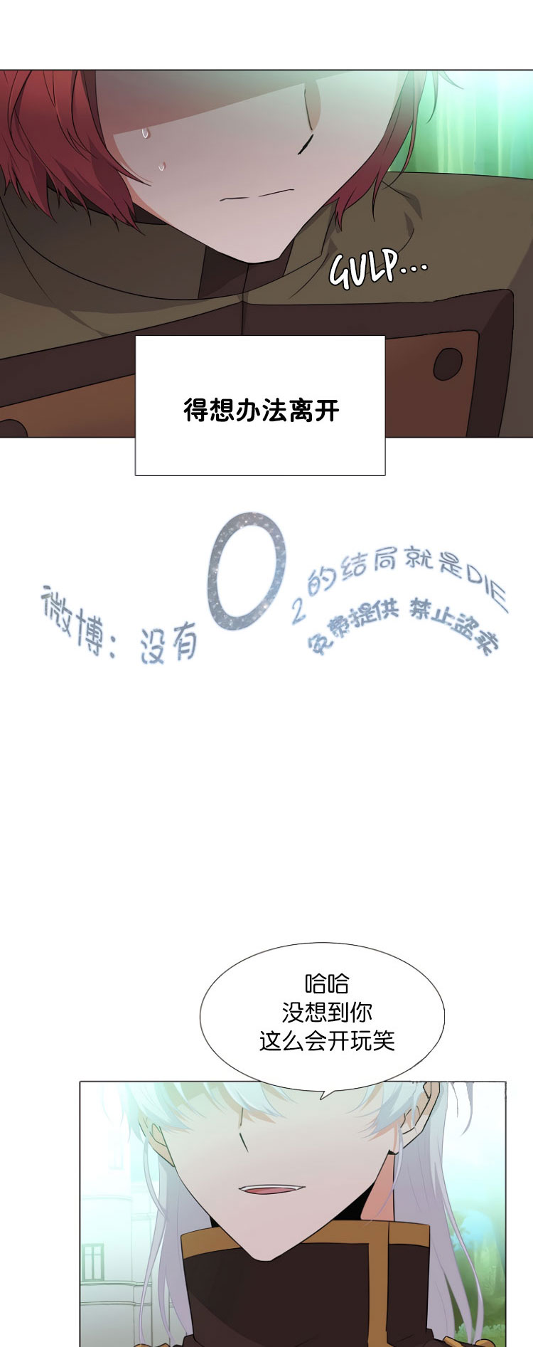 反派发现了我的身份漫画,第3话1图