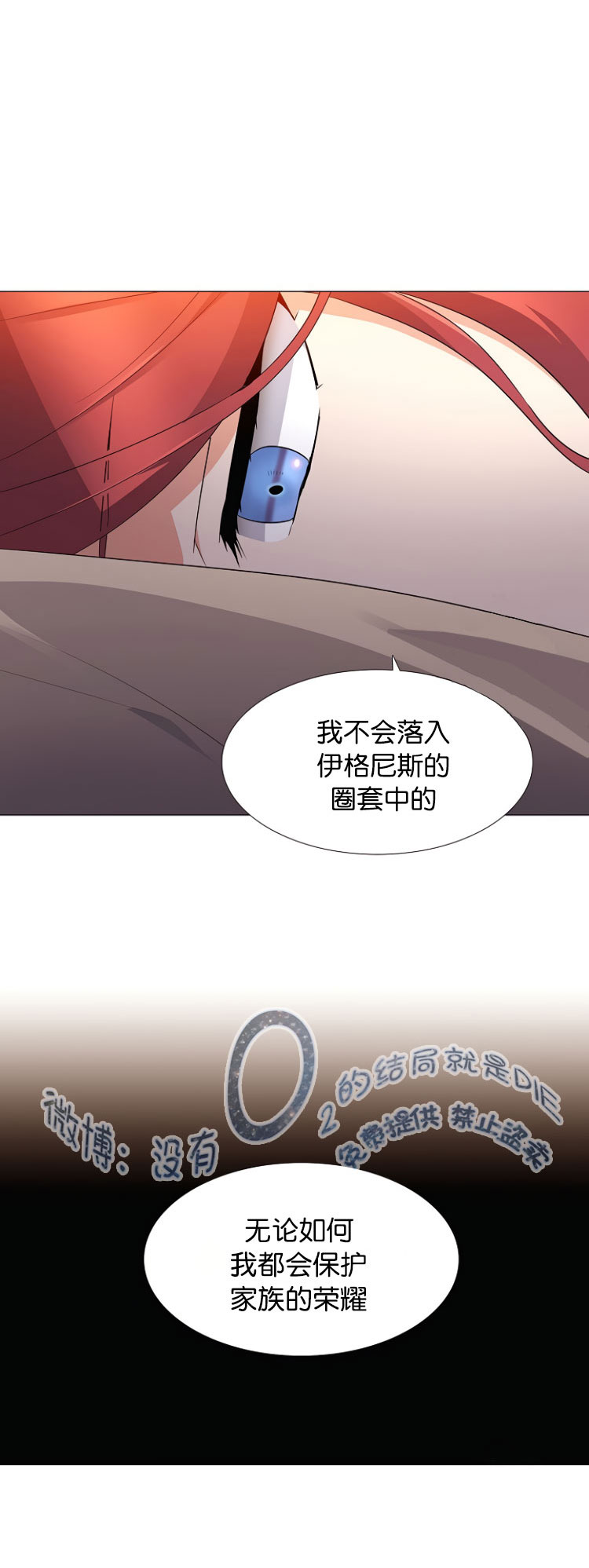 反派发现了我的身份漫画,第3话3图