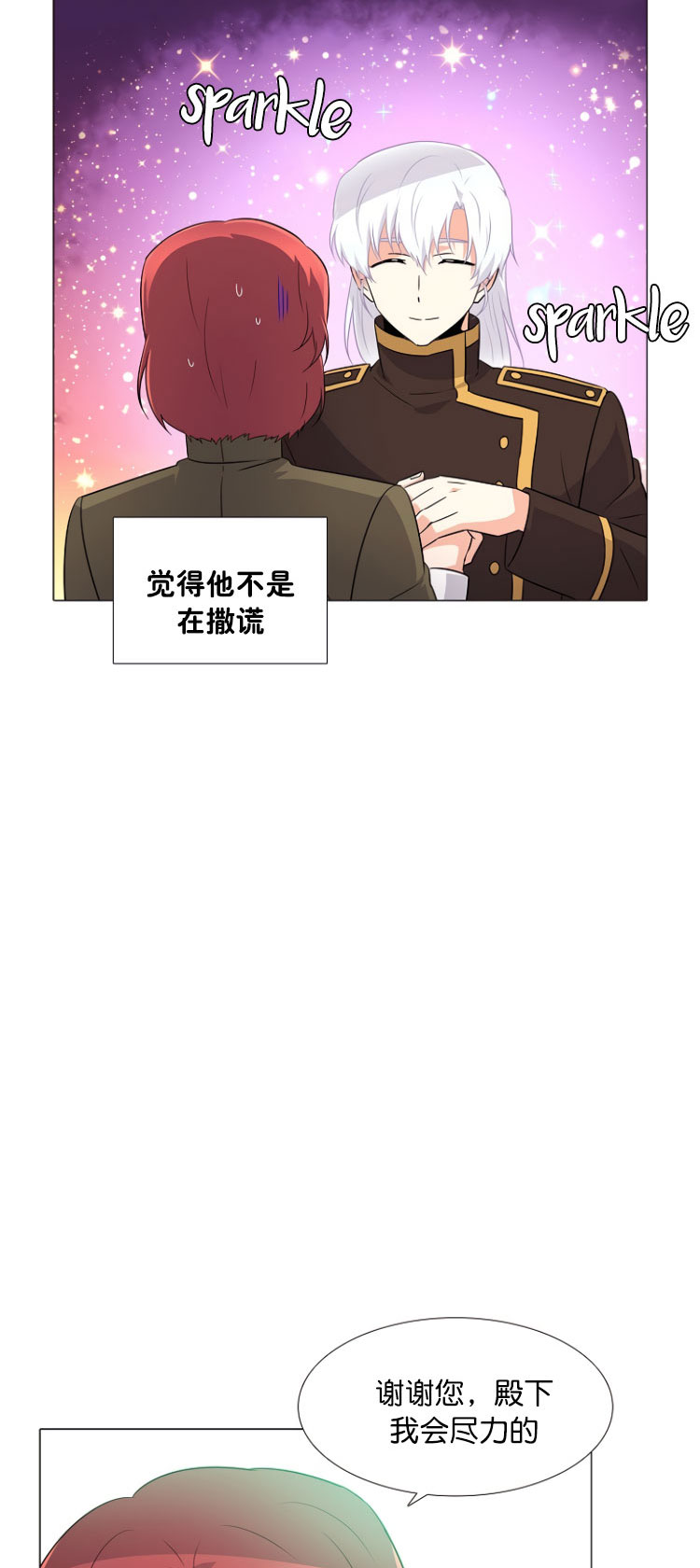 反派发现了我的身份漫画,第3话1图