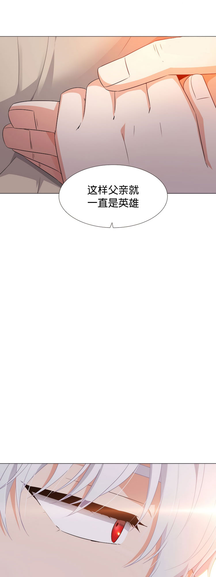 反派发现了我的身份漫画,第3话5图