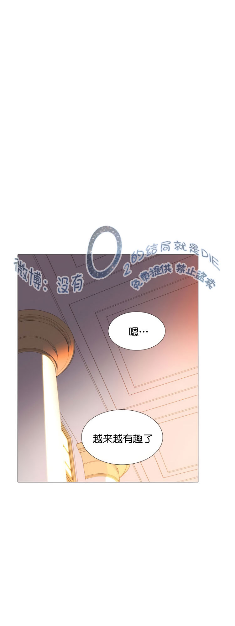 反派发现了我的身份漫画,第3话1图