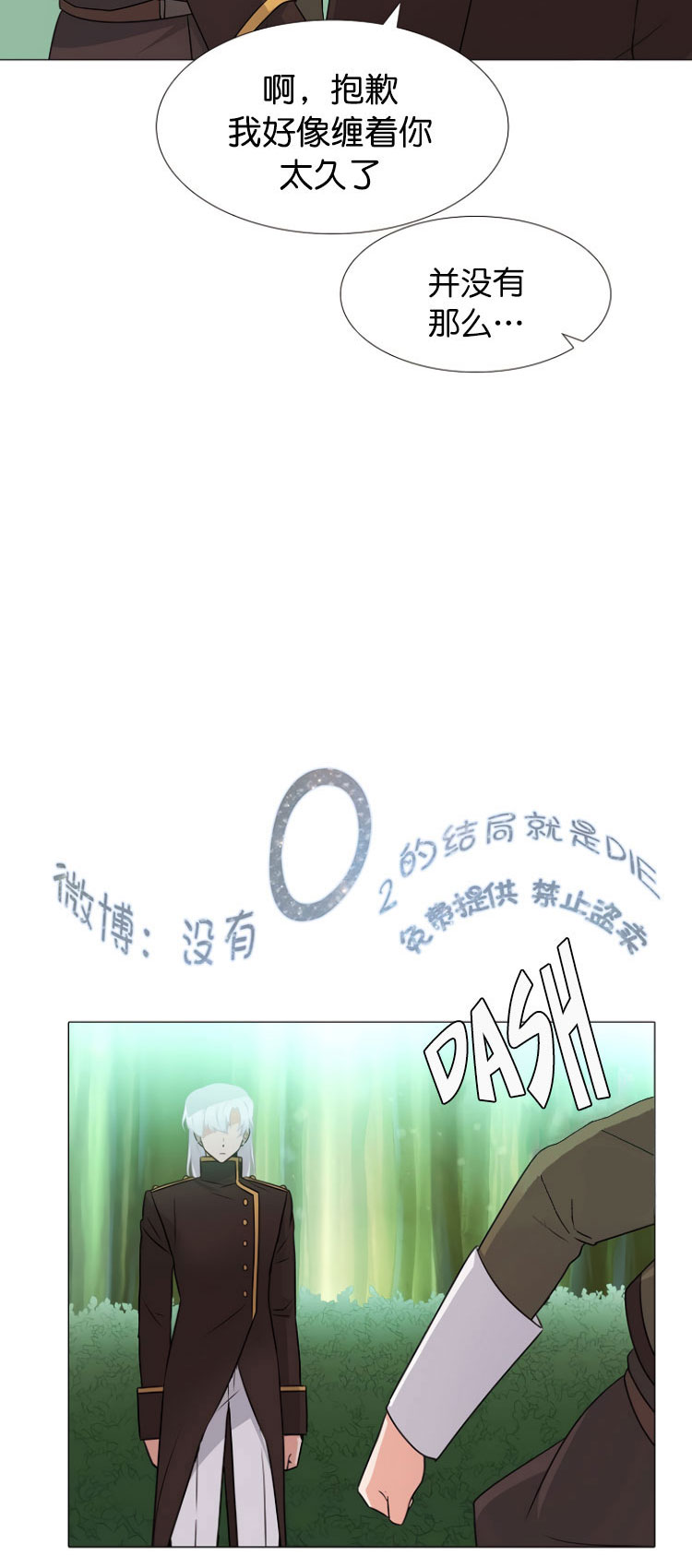 反派发现了我的身份漫画,第3话4图