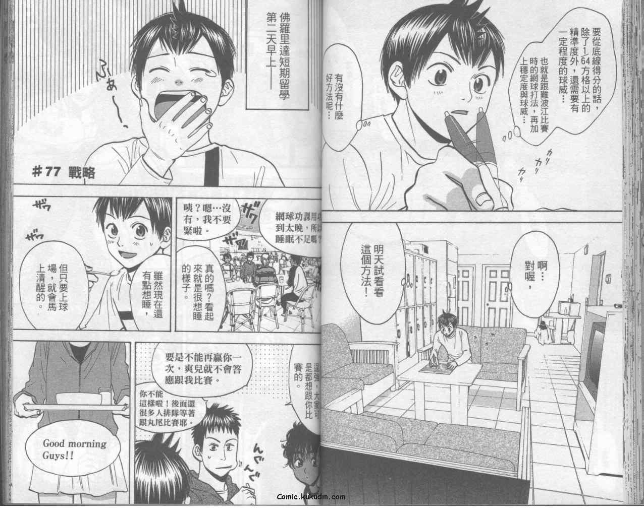 网球优等生漫画,第9卷3图