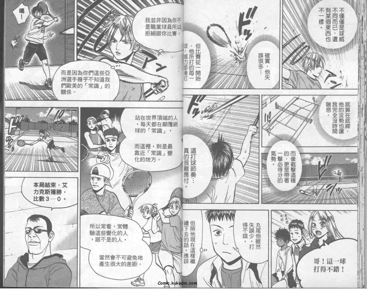 网球优等生漫画,第9卷3图