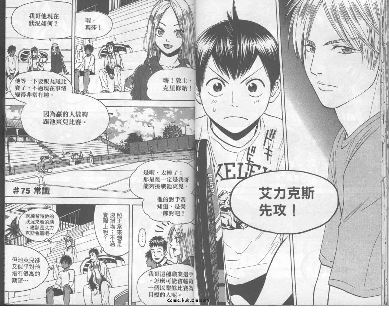 网球优等生漫画,第9卷4图