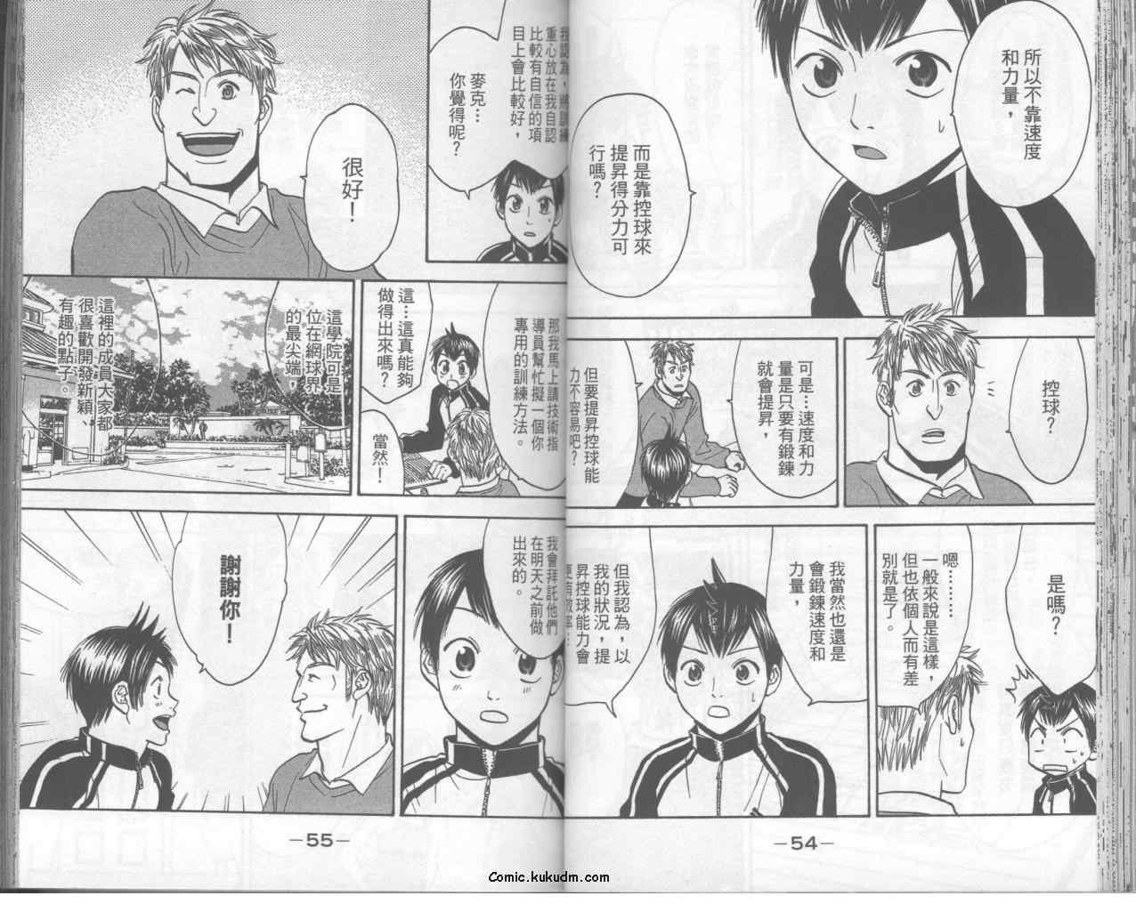 网球优等生漫画,第9卷5图