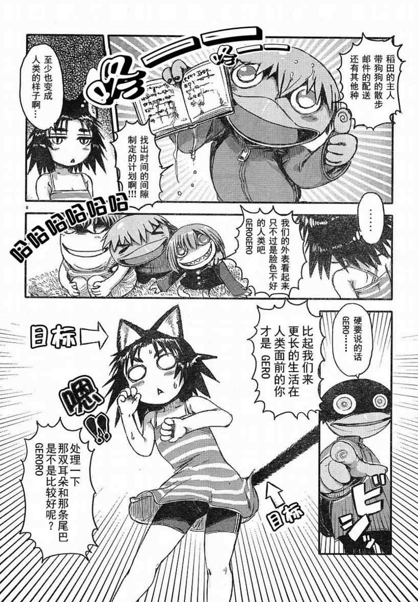 猫儿少女的道草日记漫画,第2话3图