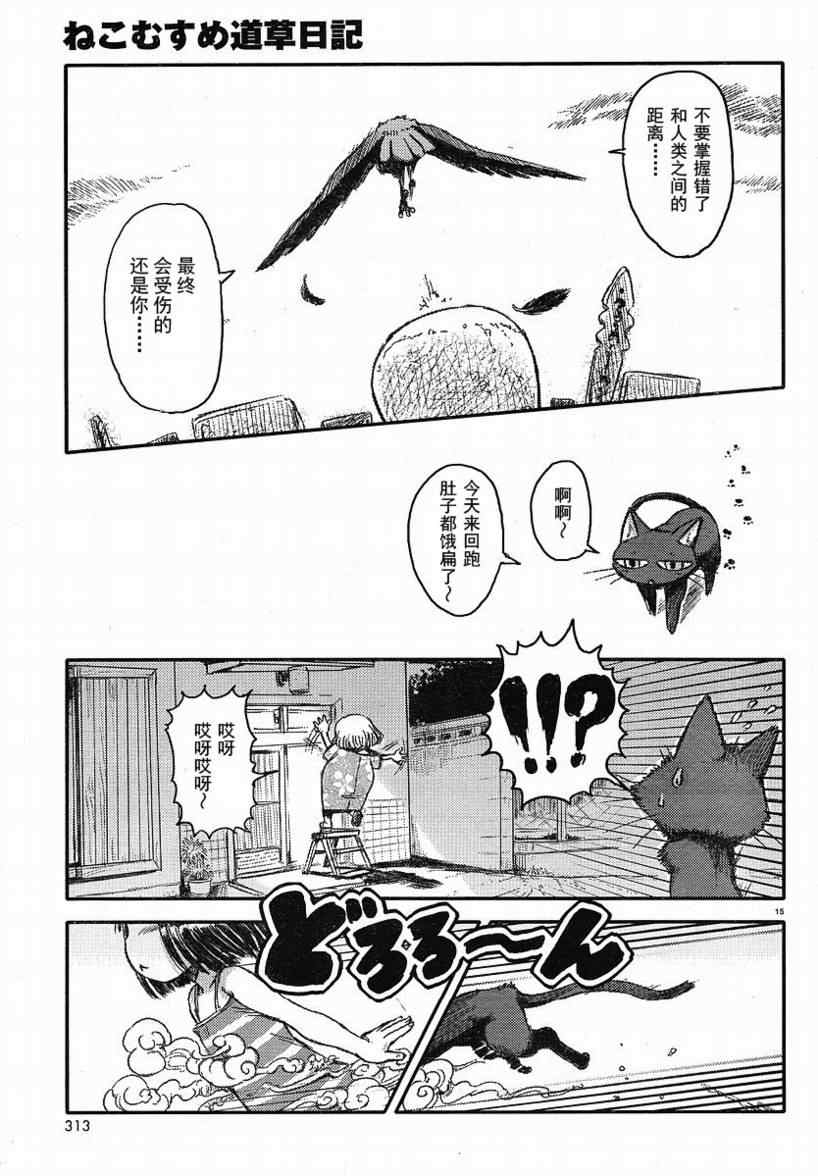 猫儿少女的道草日记漫画,第2话5图