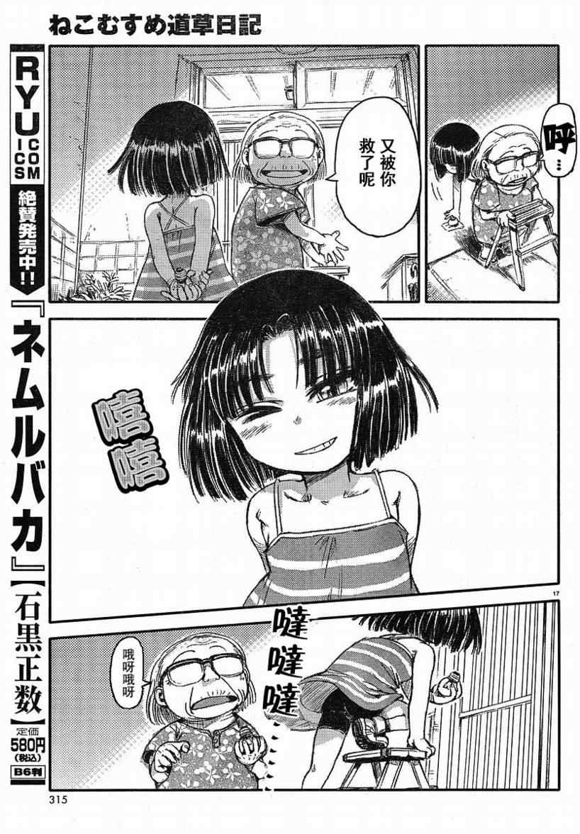 猫儿少女的道草日记漫画,第2话2图