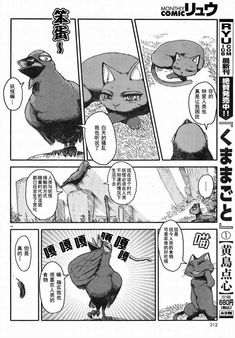 猫儿少女的道草日记漫画,第2话4图