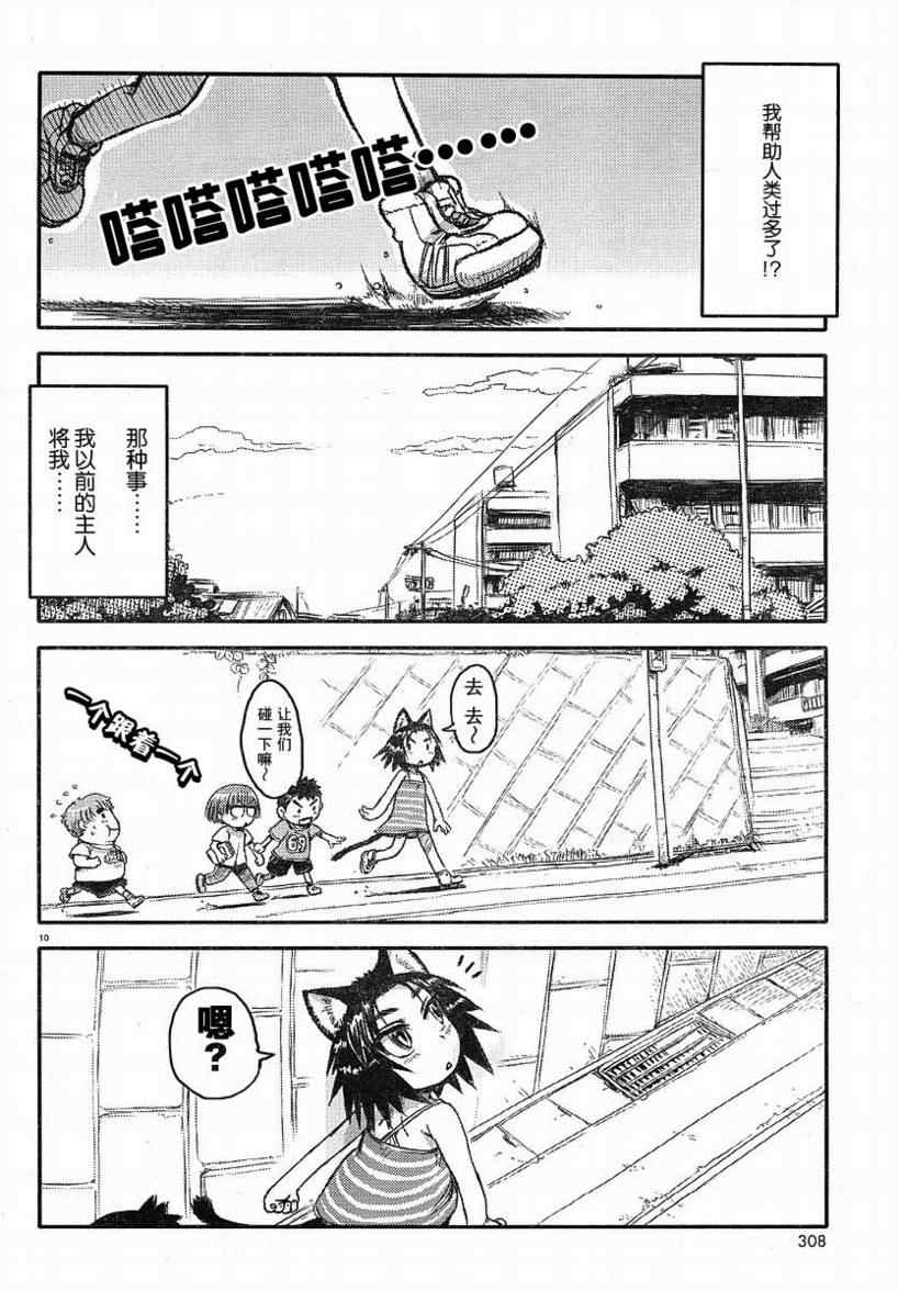 猫儿少女的道草日记漫画,第2话5图