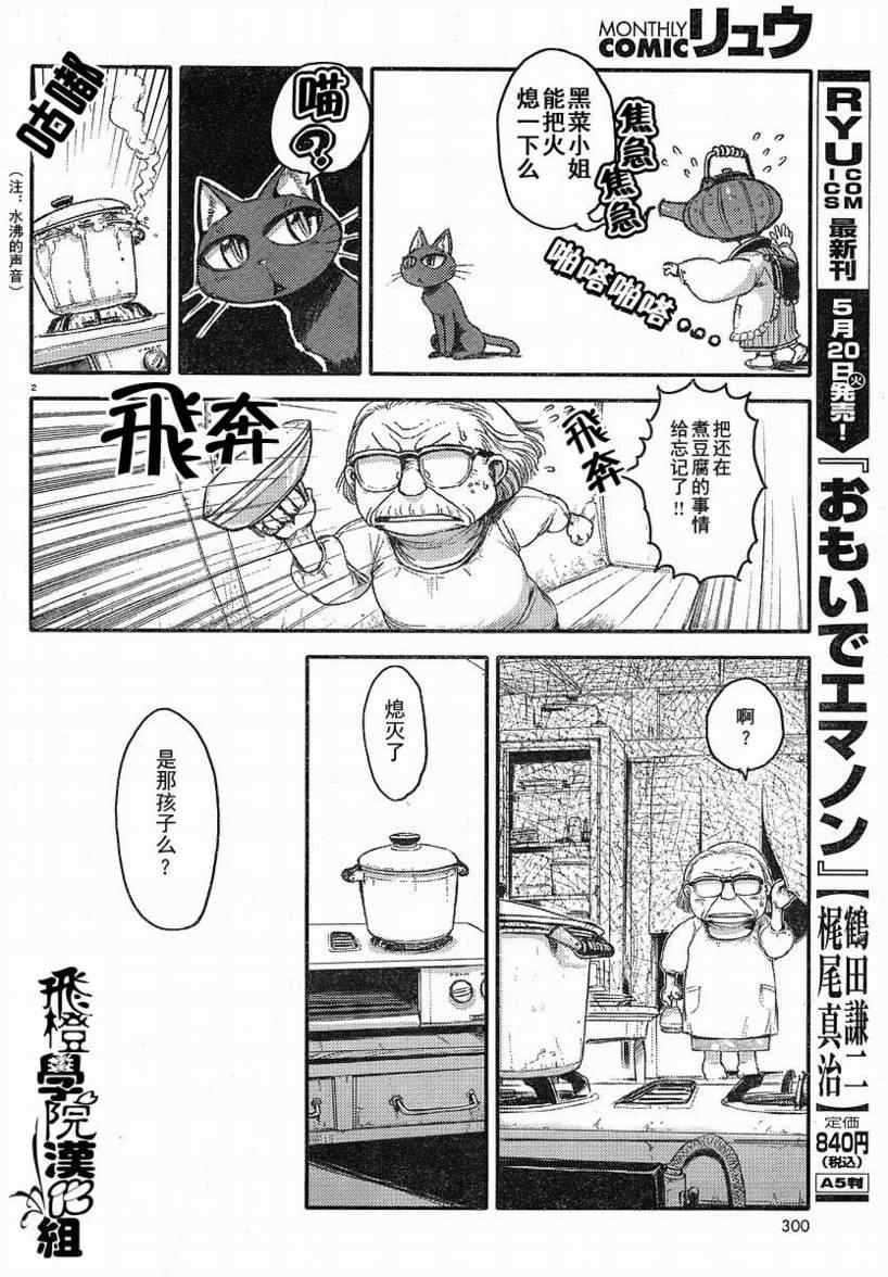 猫儿少女的道草日记漫画,第2话2图