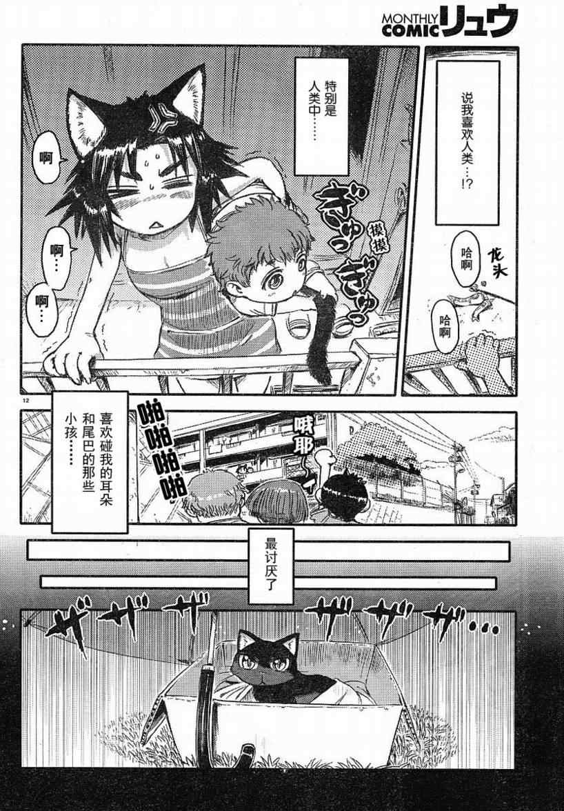 猫儿少女的道草日记漫画,第2话2图