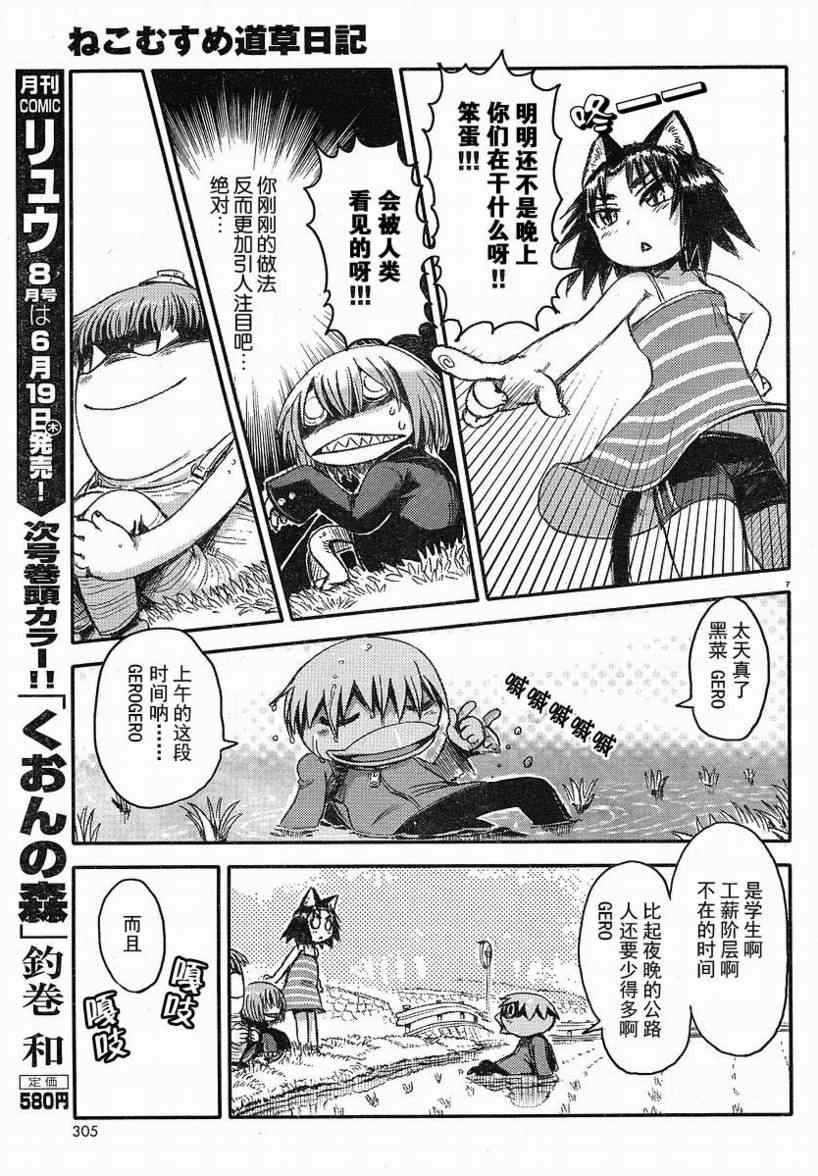 猫儿少女的道草日记漫画,第2话2图