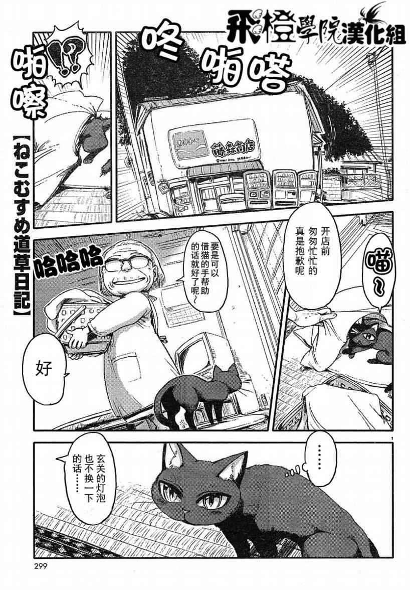 猫儿少女的道草日记漫画,第2话1图