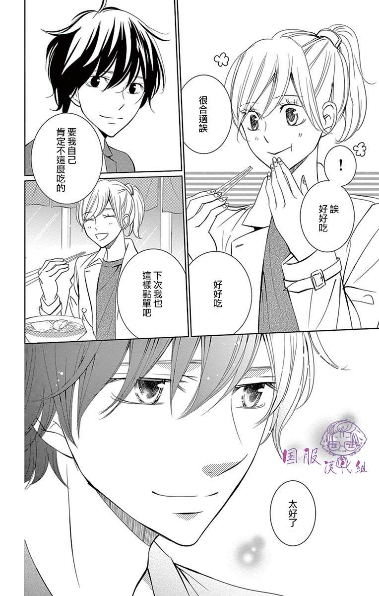 三十禁漫画,第8话5图