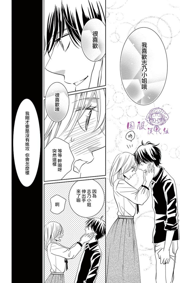 三十禁漫画,第8话1图