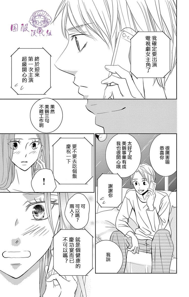 三十禁漫画,第8话2图