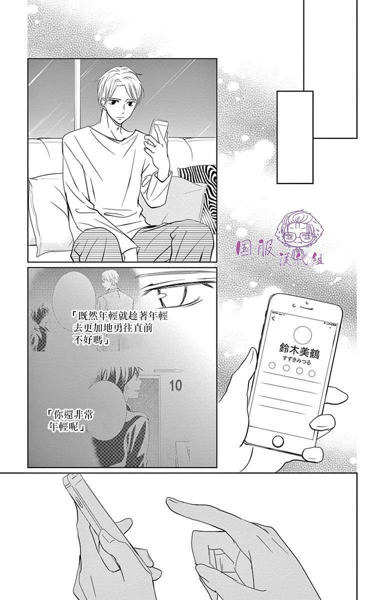 三十禁漫画,第8话5图