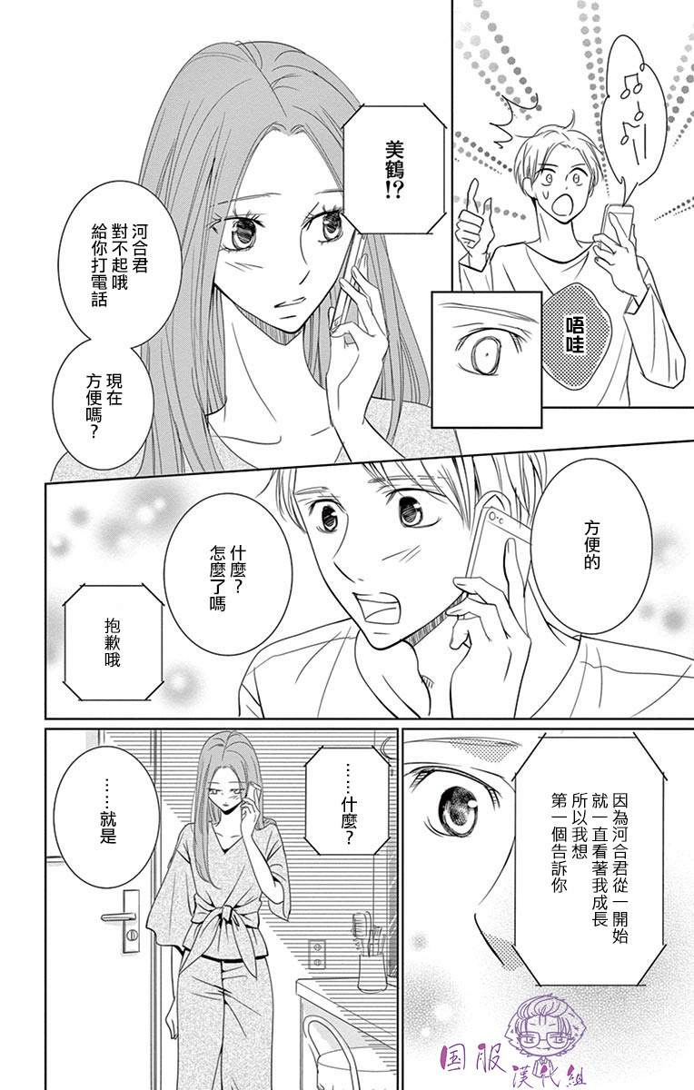 三十禁漫画,第8话1图