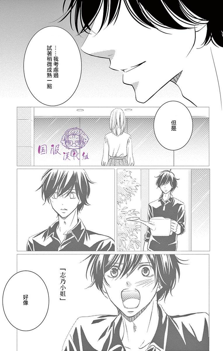 三十禁漫画,第8话3图