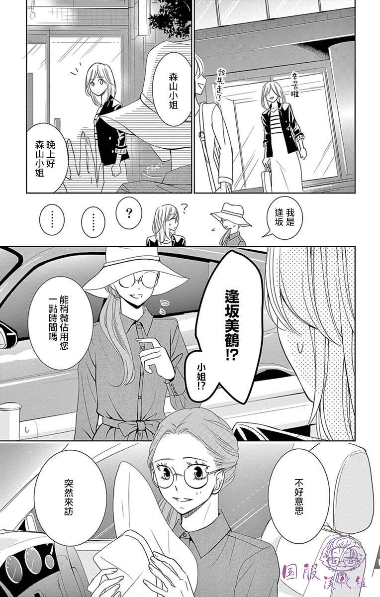 三十禁漫画,第8话3图