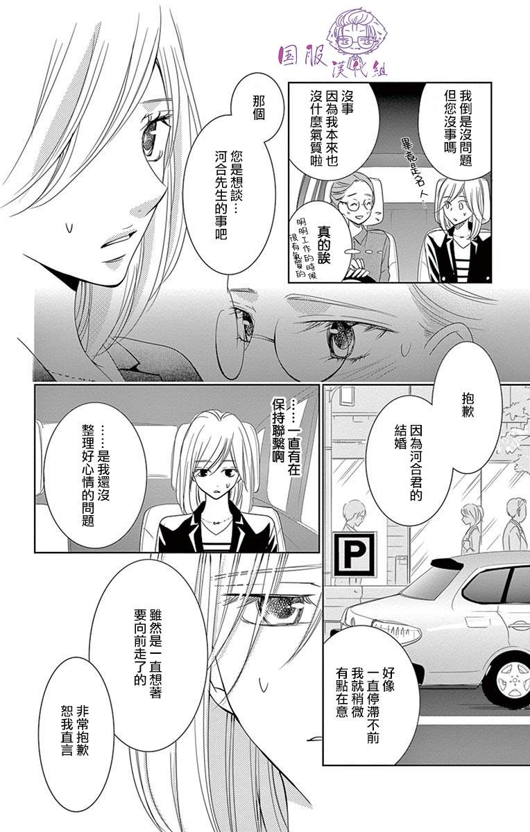 三十禁漫画,第8话4图