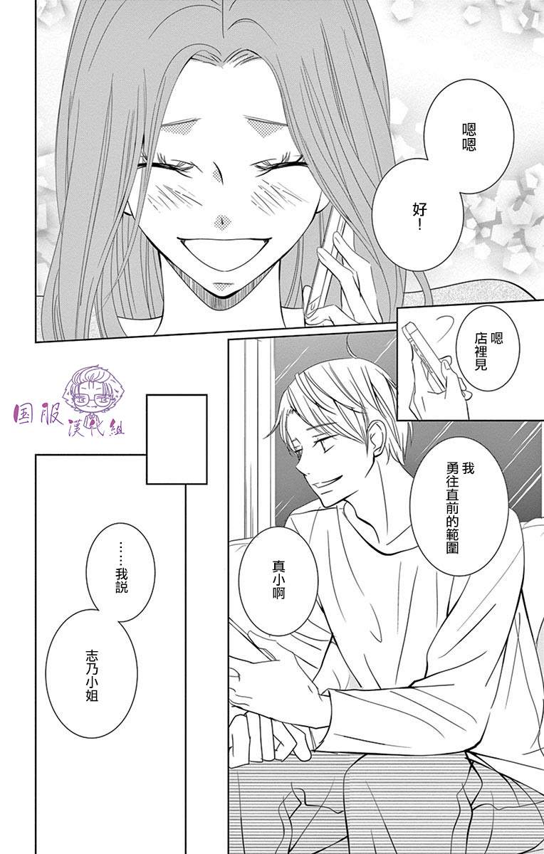 三十禁漫画,第8话3图