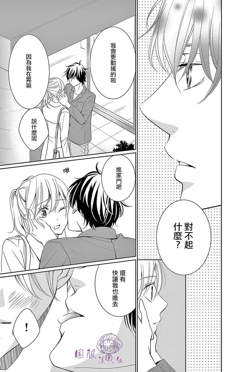 三十禁漫画,第8话1图