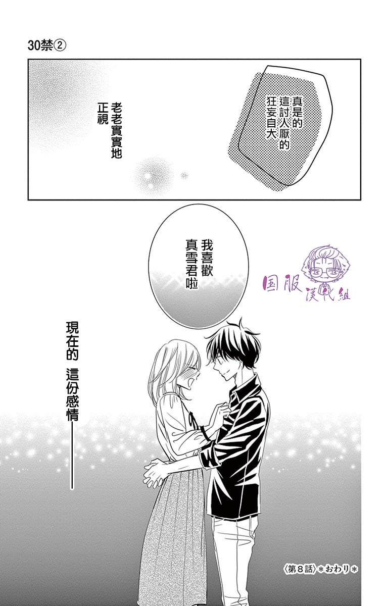 三十禁漫画,第8话3图