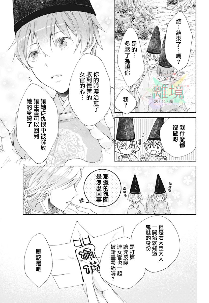 平安灯火妖怪阴阳师漫画,第4话4图