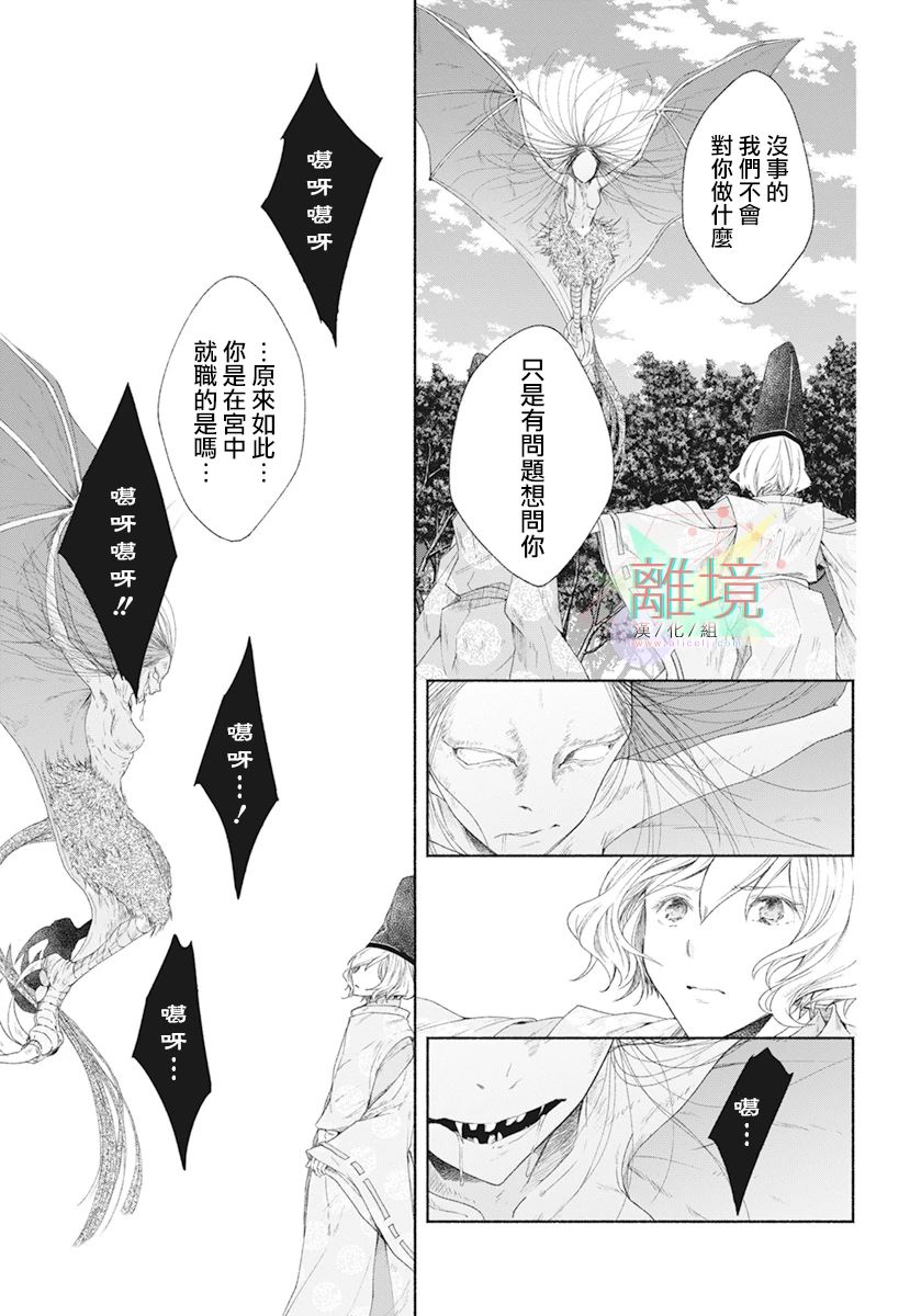 平安灯火妖怪阴阳师漫画,第4话2图