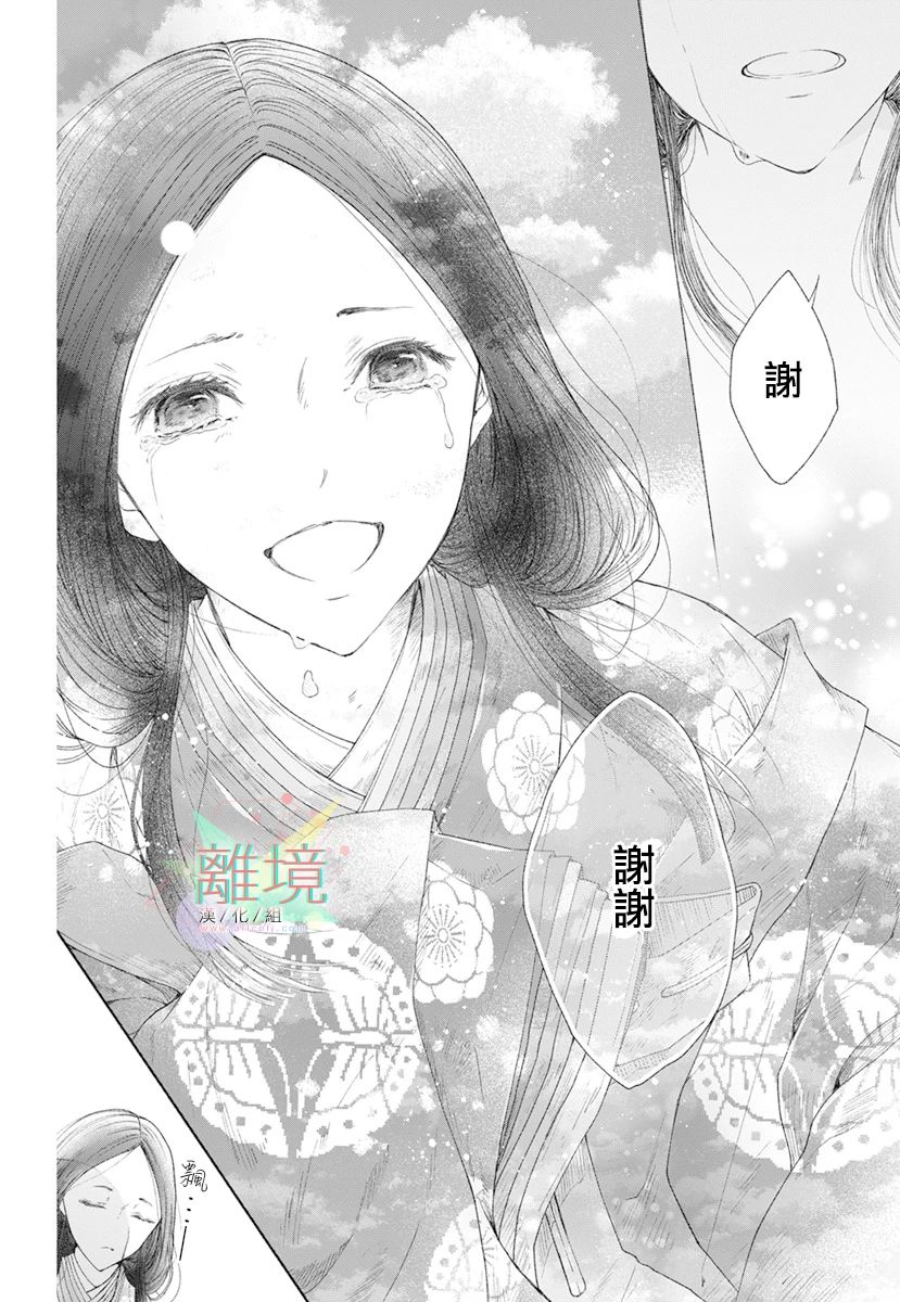 平安灯火妖怪阴阳师漫画,第4话1图