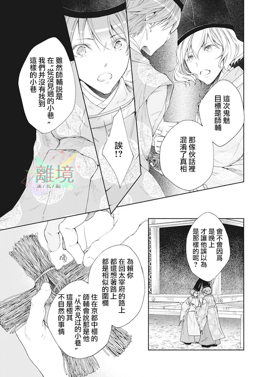 平安灯火妖怪阴阳师漫画,第4话3图