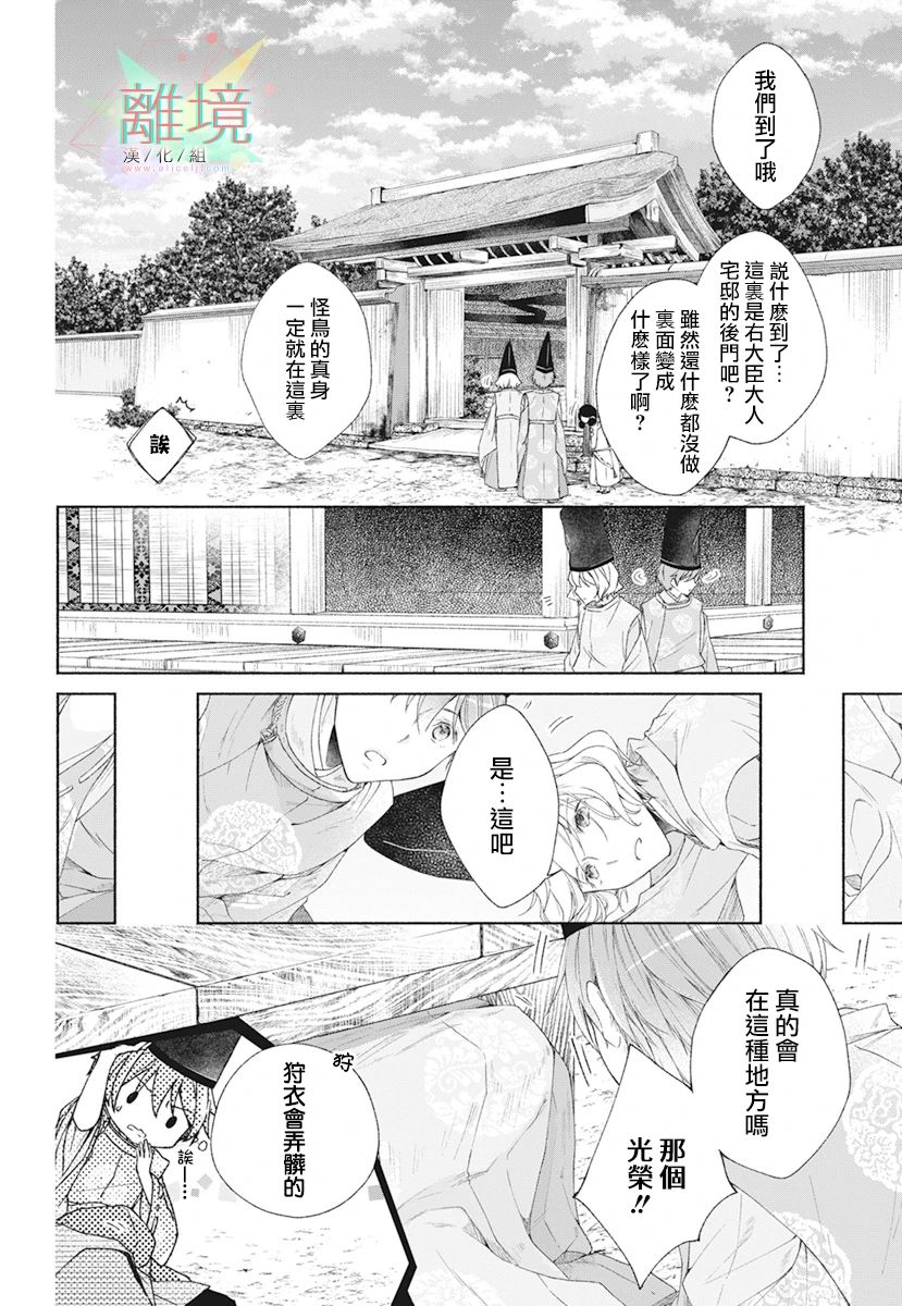 平安灯火妖怪阴阳师漫画,第4话5图