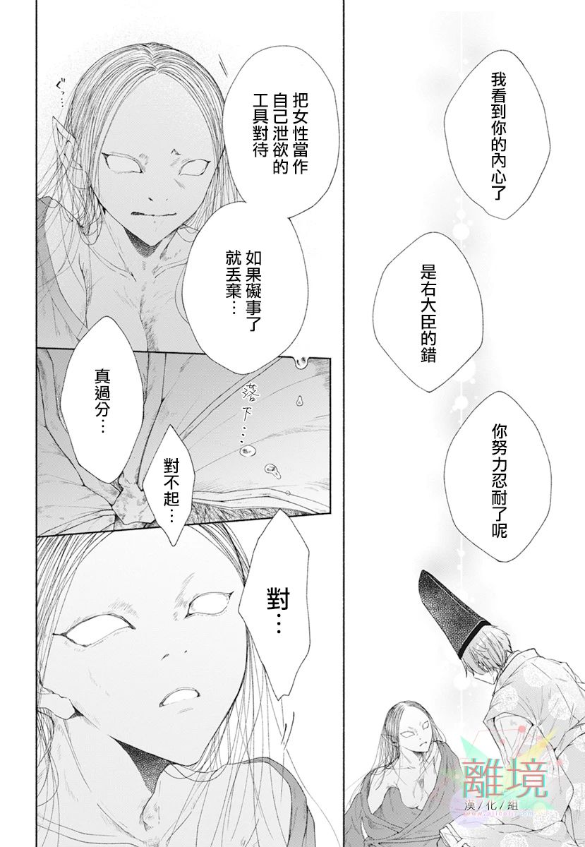 平安灯火妖怪阴阳师漫画,第4话4图