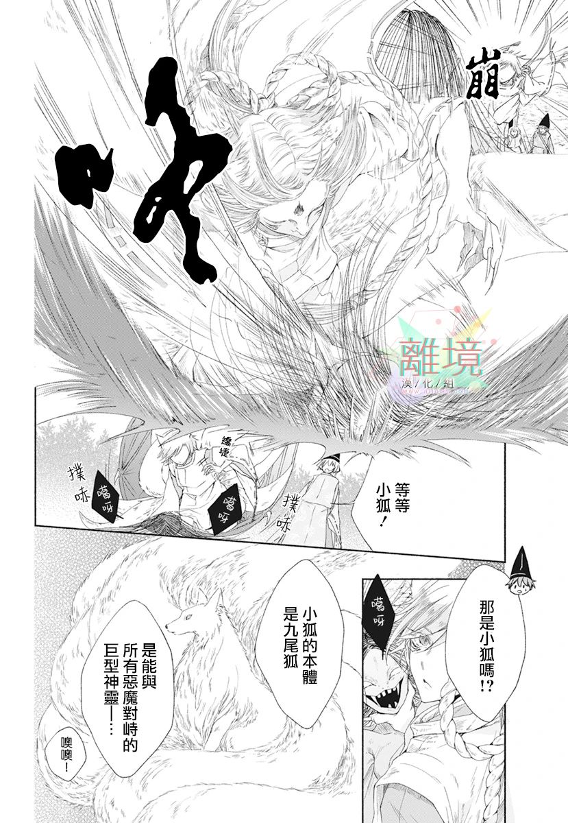 平安灯火妖怪阴阳师漫画,第4话1图