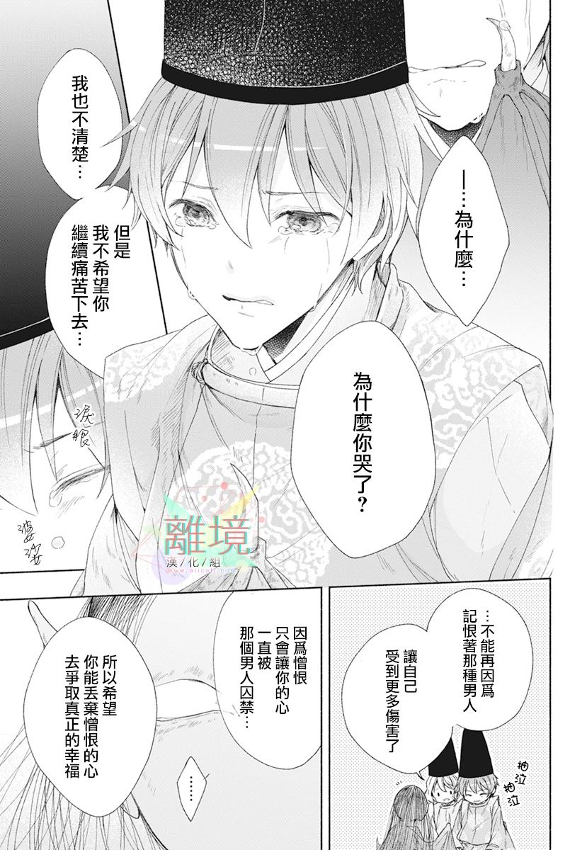 平安灯火妖怪阴阳师漫画,第4话5图