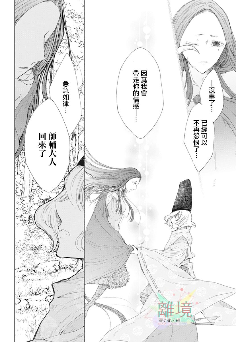 平安灯火妖怪阴阳师漫画,第4话5图