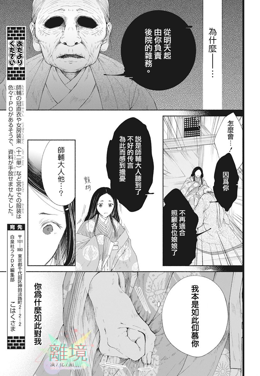 平安灯火妖怪阴阳师漫画,第4话1图