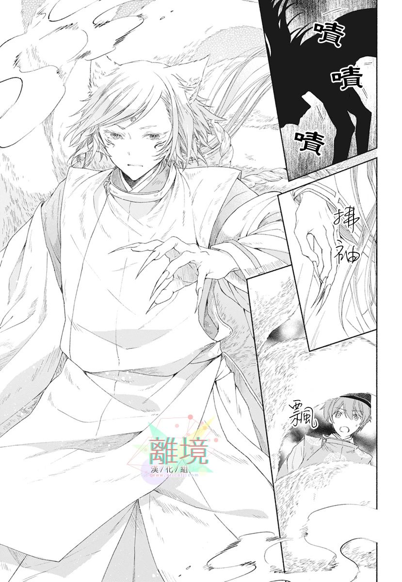 平安灯火妖怪阴阳师漫画,第4话5图