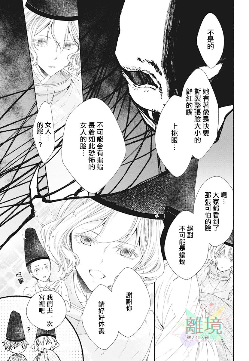 平安灯火妖怪阴阳师漫画,第4话2图