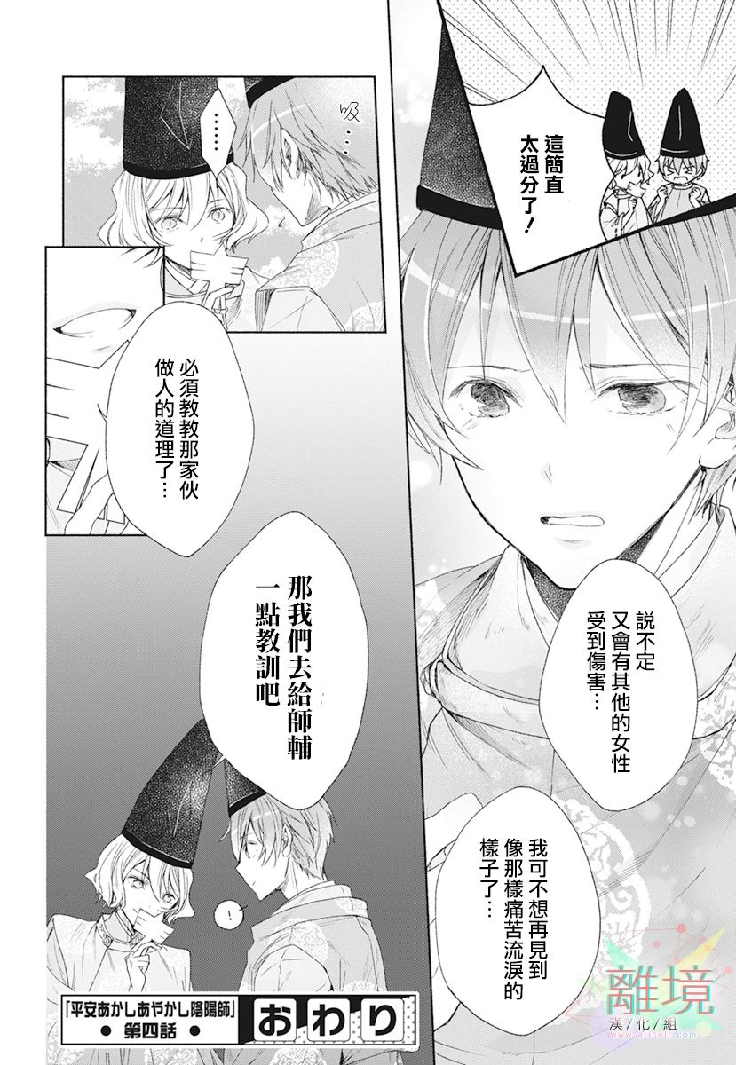 平安灯火妖怪阴阳师漫画,第4话5图