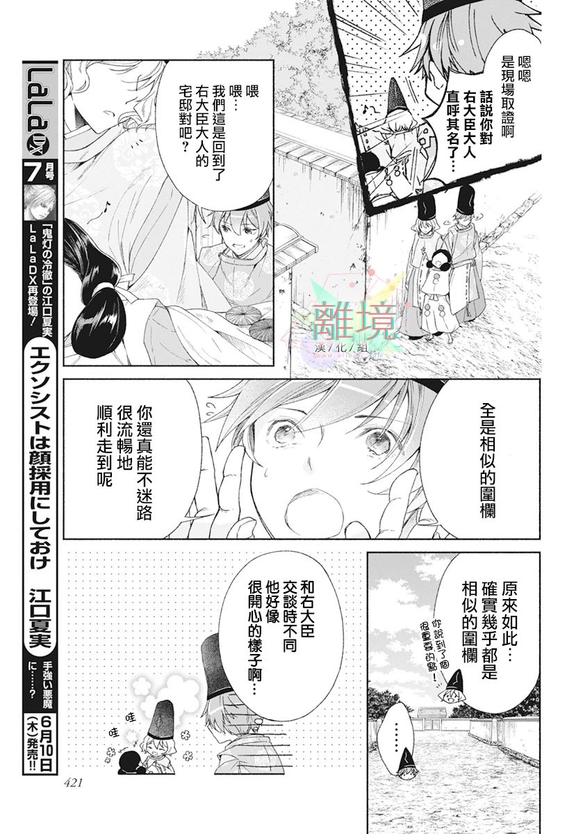 平安灯火妖怪阴阳师漫画,第4话4图