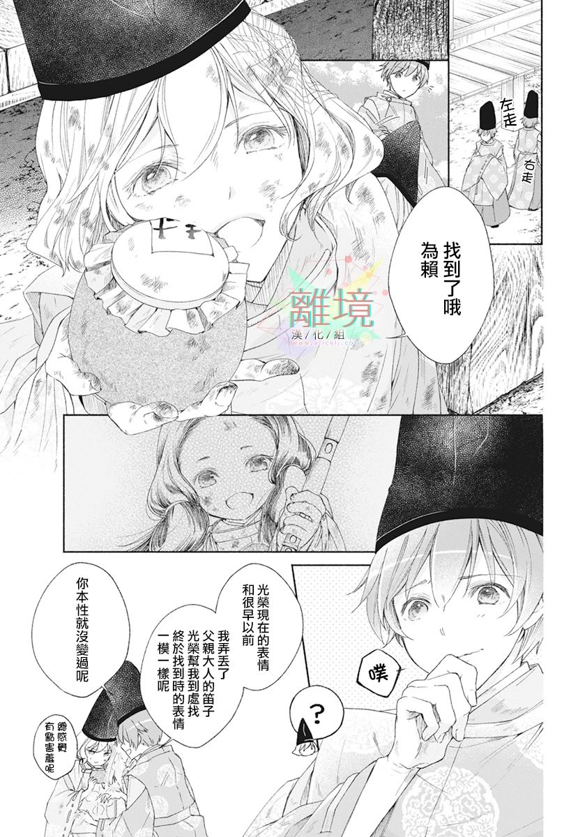 平安灯火妖怪阴阳师漫画,第4话1图