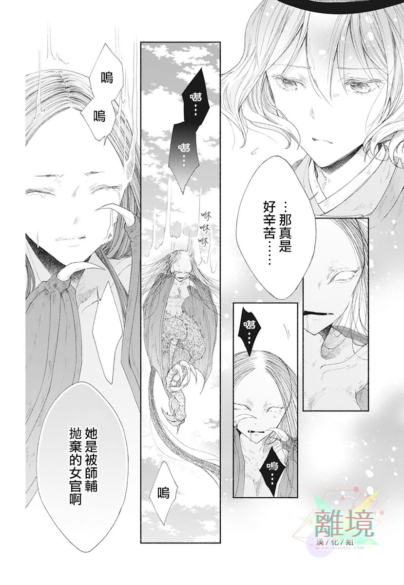 平安灯火妖怪阴阳师漫画,第4话3图