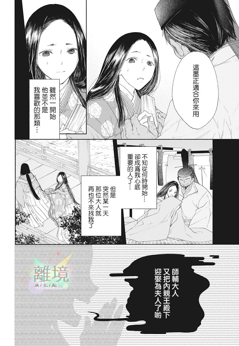 平安灯火妖怪阴阳师漫画,第4话3图