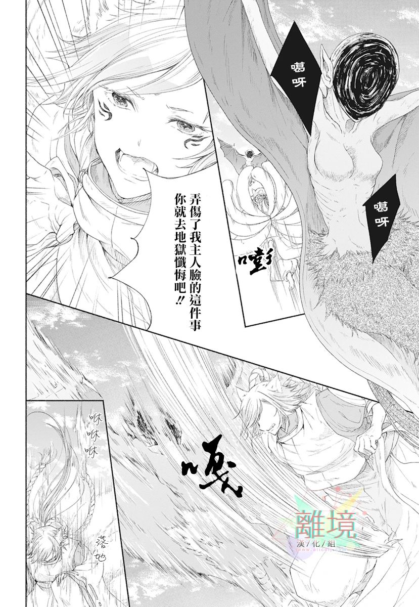 平安灯火妖怪阴阳师漫画,第4话3图